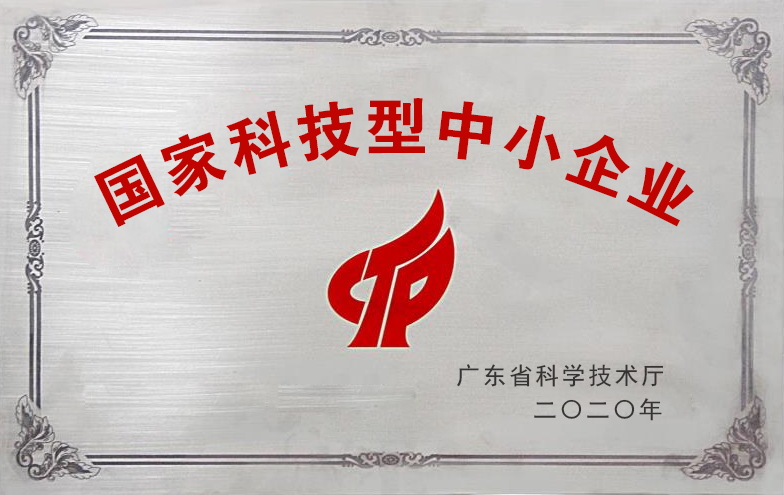 热烈祝贺广东绿洲化工有限公司喜获得国家级科技型中小企业荣誉称号