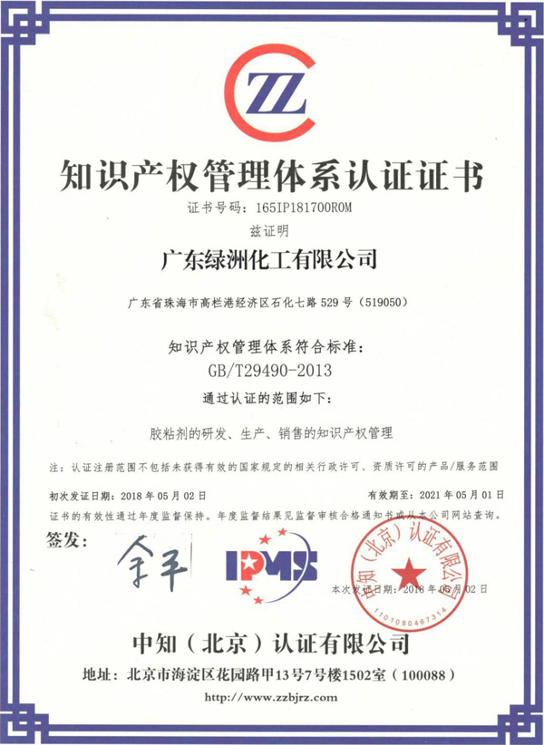 广东绿洲化工有限公司通过知识产权管理体系认证